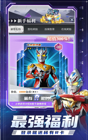 奥特曼集卡全明星2