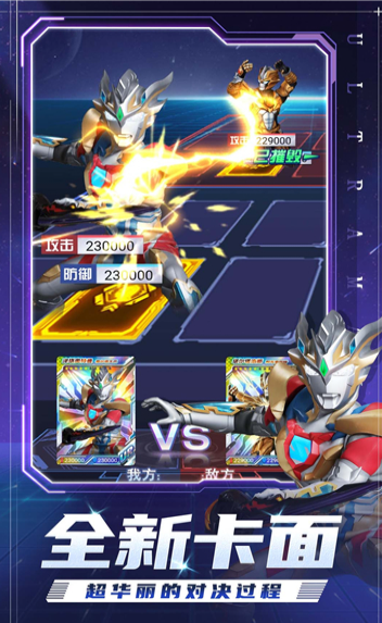 奥特曼集卡全明星3