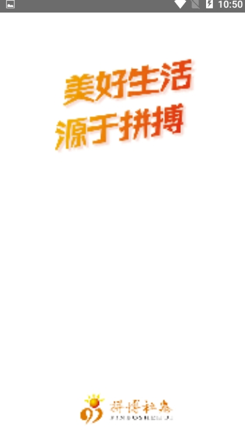 拼搏社惠(拼搏社惠商城)V1.0.1 安卓版3