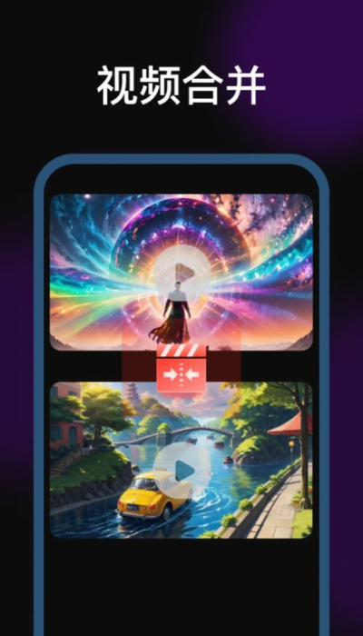 剪辑魔法师免费版1