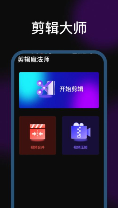 剪辑魔法师免费版3