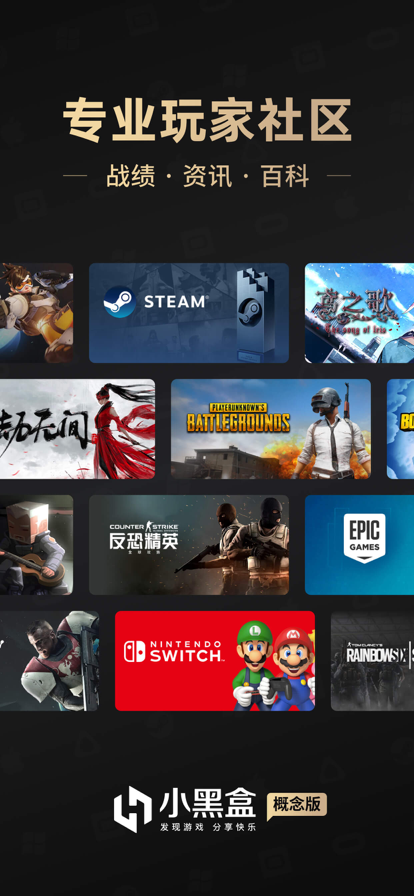 小黑盒概念版苹果版1