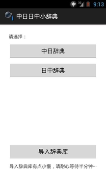 中日日中小辞典1