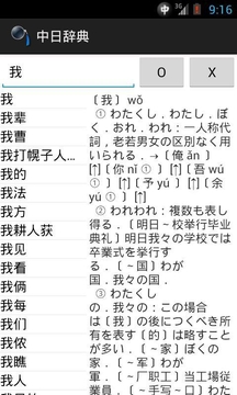 中日日中小辞典2