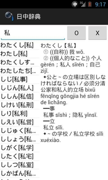 中日日中小辞典4