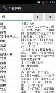 中日日中小辞典7