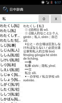 中日日中小辞典9