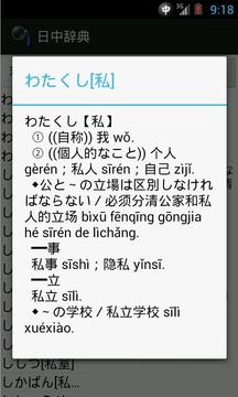 中日日中小辞典10