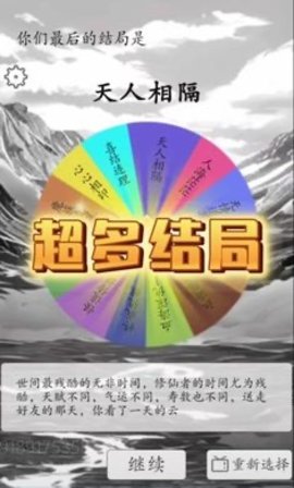 我靠转盘修炼成仙3