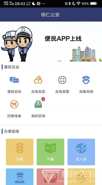 铜仁便民app(铜仁便民服务)V1.0.13 最新版2