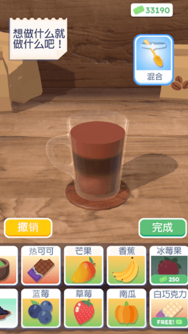 完美咖啡3d（Perfect Coffee）2