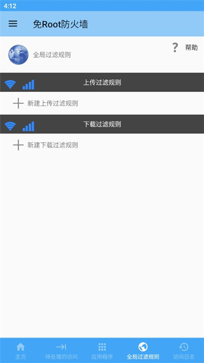 NoRoot Firewall(无root联网防火墙)V3.0.2 安卓汉化版2
