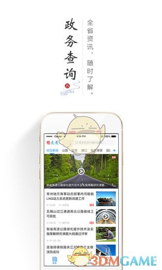 畅交通APP1