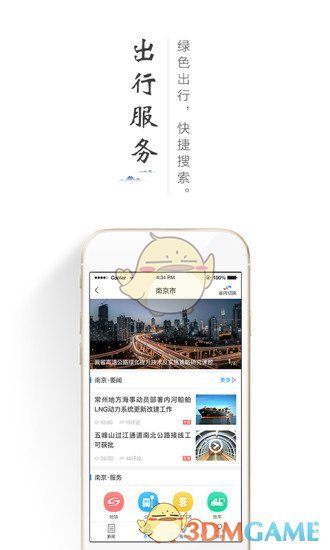 畅交通APP2
