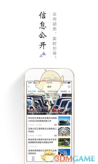 畅交通APP3