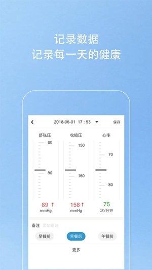 Kiwi血压管理助手1