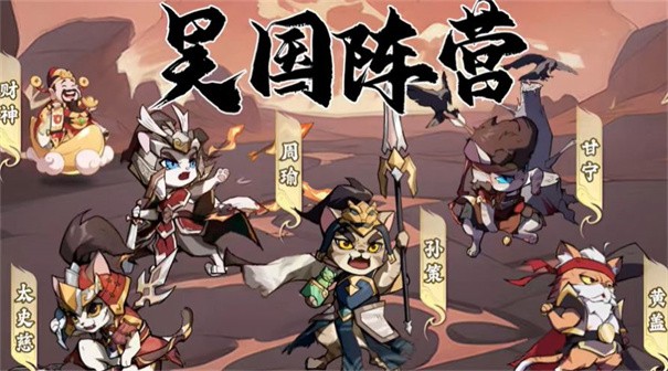 猫猫三国2