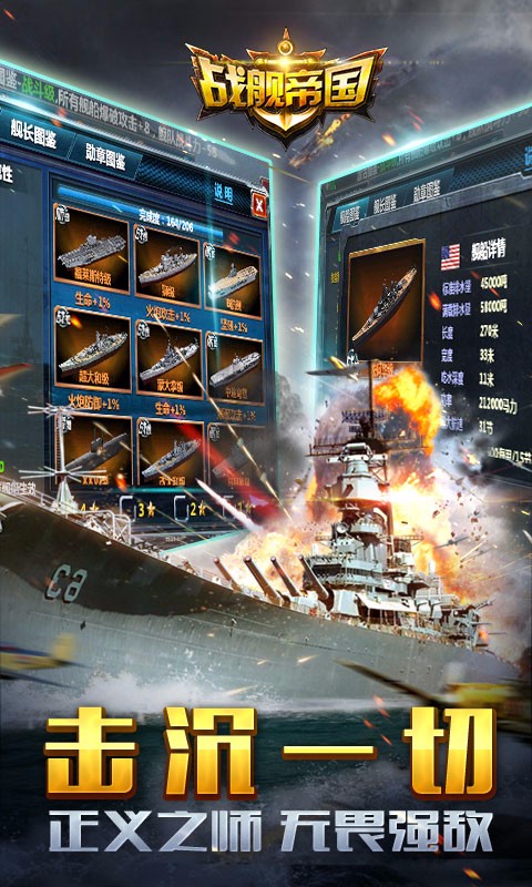 战舰帝国360版1