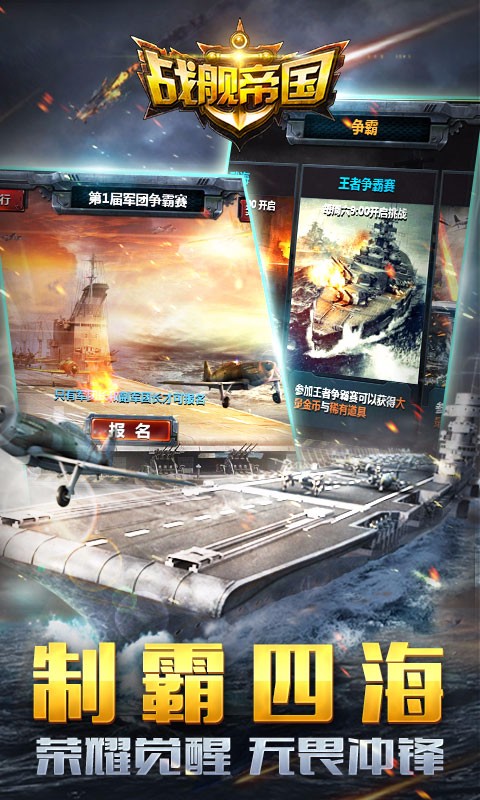 战舰帝国360版4