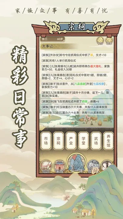 祖宗模拟器无限充值版4