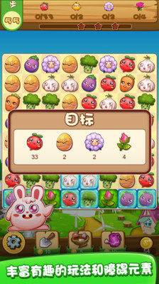 农场消消乐4