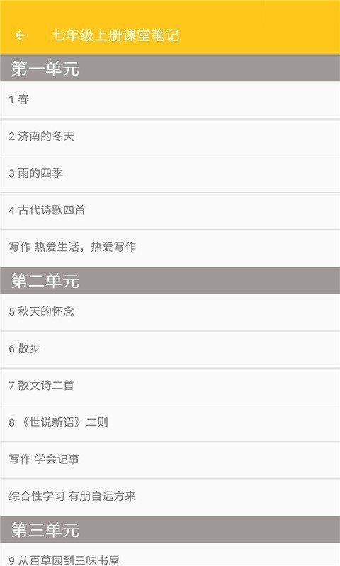 初中语文课堂笔记最新版2