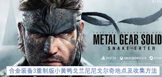 合金装备3重制版中文奖杯列表有哪些