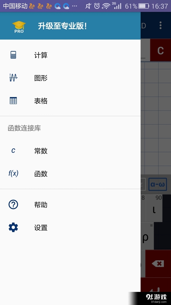 图形科学计算器Pro2