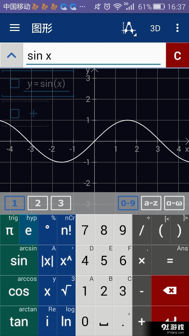图形科学计算器Pro3