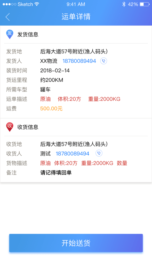 中油物流司机版4