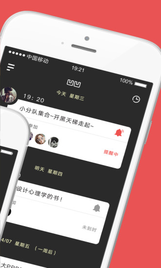 凹凹伙伴闹钟app2