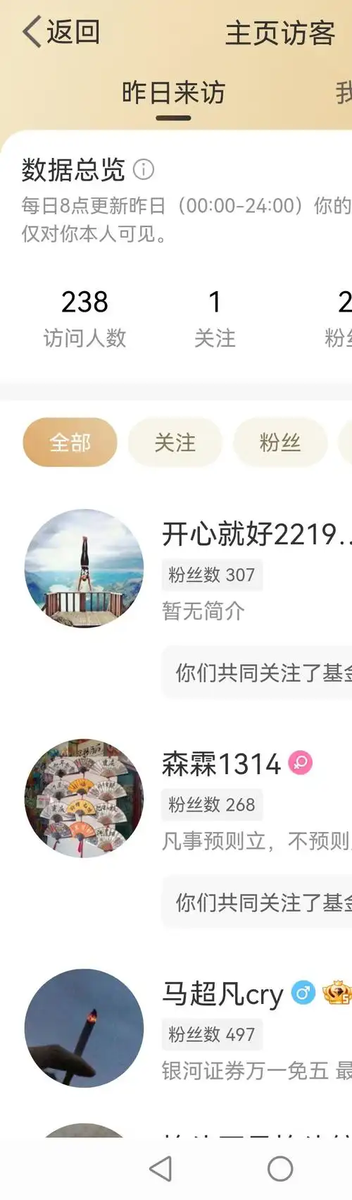 微博访客记录如何查看