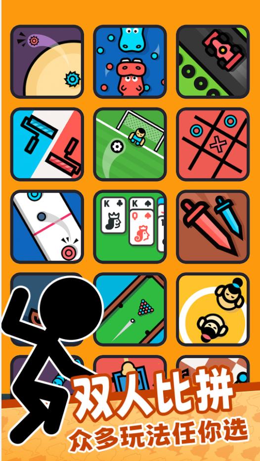 双人对战比拼2