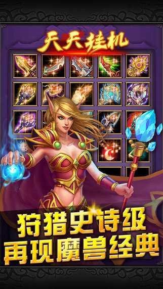 天天挂机iPhone版3