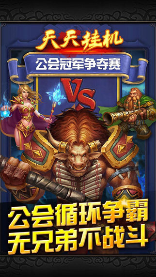 天天挂机iPhone版4