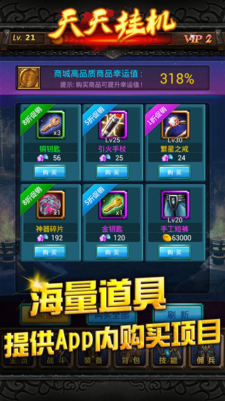 天天挂机iPhone版5