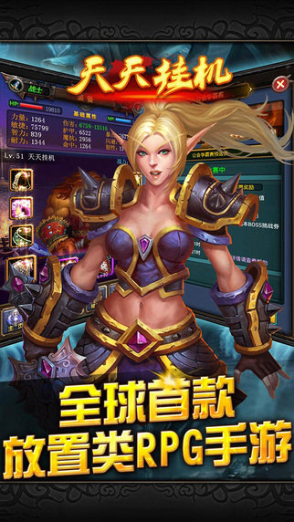 天天挂机iPhone版6