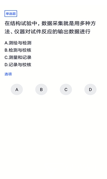 自考建筑app(自考建筑题库)V1.0.1 最新版2