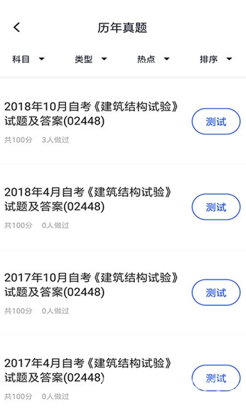自考建筑app(自考建筑题库)V1.0.1 最新版