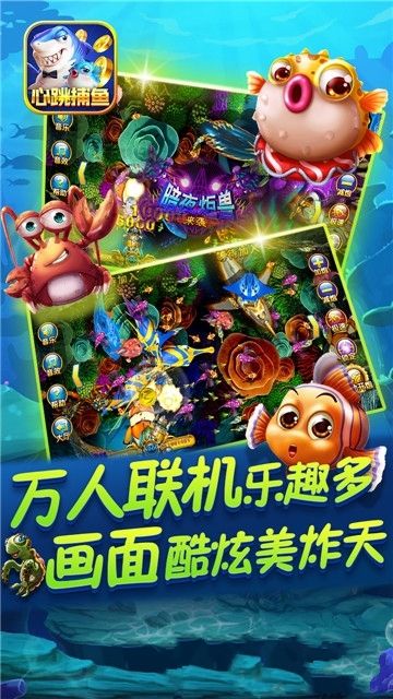 心跳捕鱼3