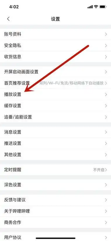 哔哩哔哩如何设置循环播放