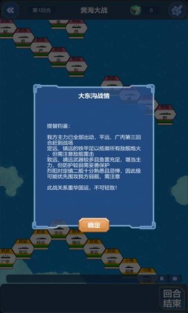 北洋海战棋1