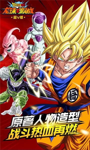 七龙珠Z激战v3.45