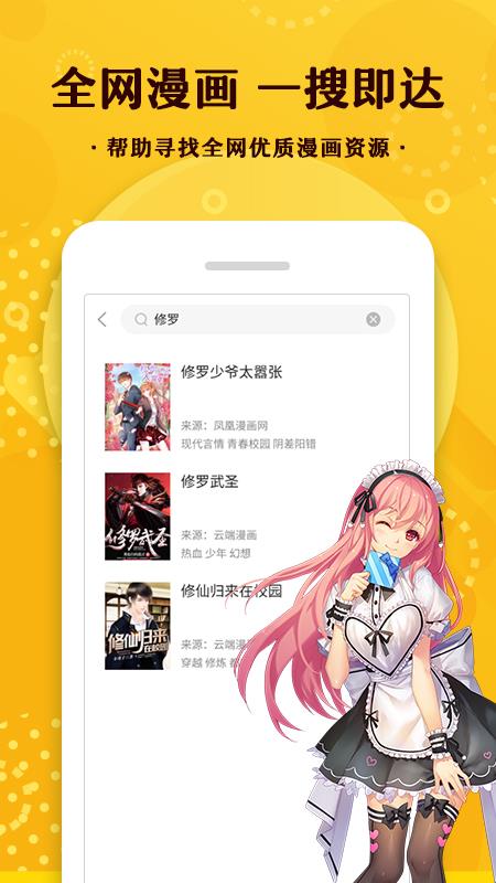 羞羞漫画无限阅币自定义版