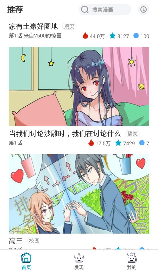 谜妹漫画mimei安卓版2