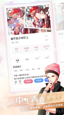 易次元漫画手机版2