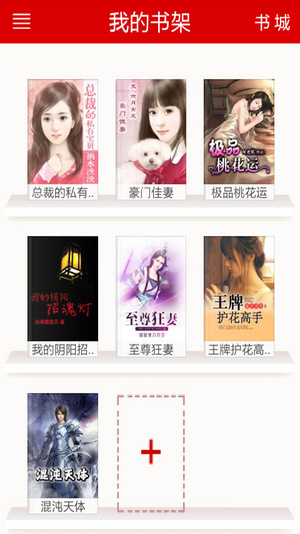 指尖小说苹果版1