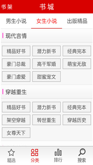 指尖小说纯净版5