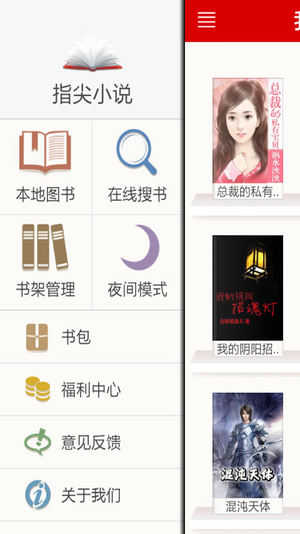 指尖小说官方正版2