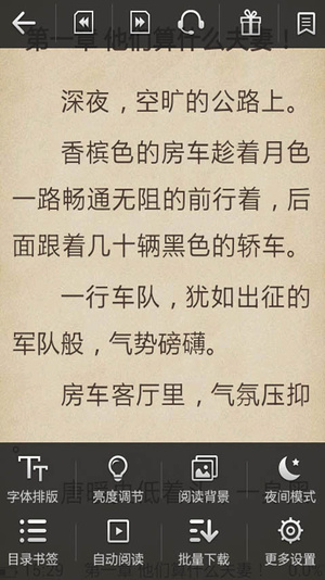 指尖小说安卓正版3